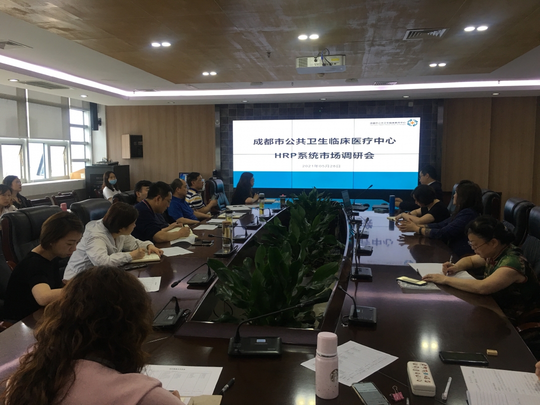 HRP调研会.jpg